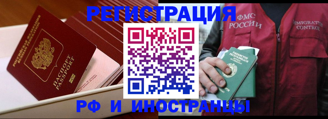 временная регистрация купить в Омской области