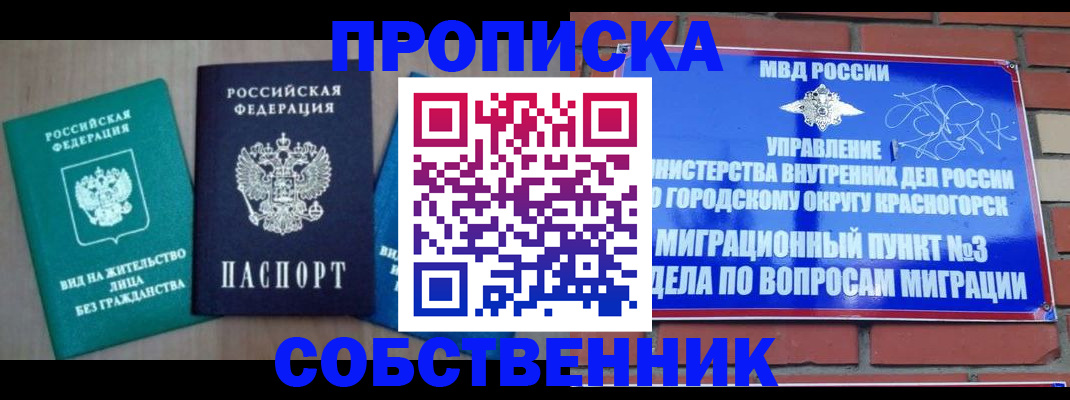 временная регистрация адрес в Омской области