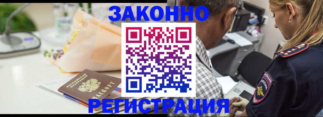 временная регистрация в Омской области