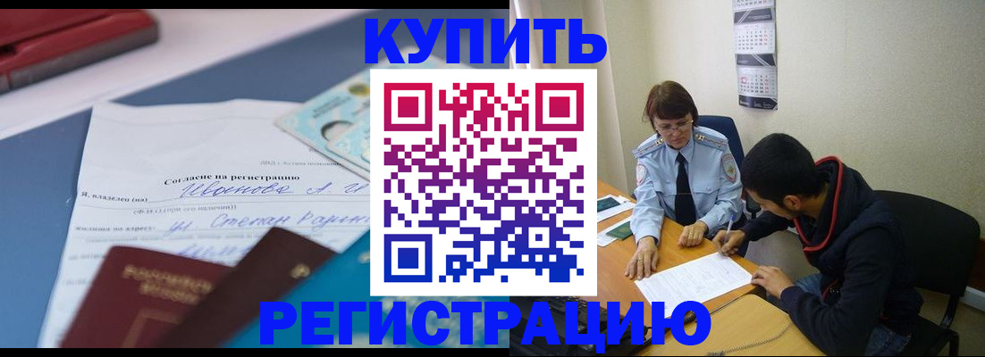 временная прописка в Омской области