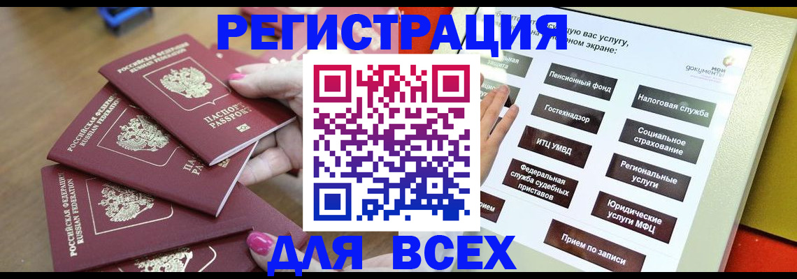 прописка для кредита в Омской области